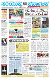 Samyukta Karnataka Kalaburagi - October 14, 2023 October 14, 2023