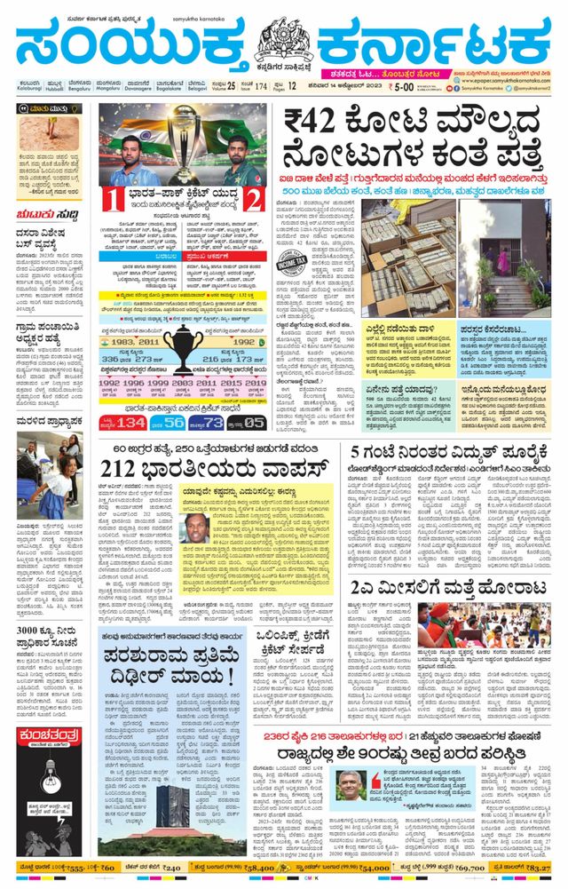 Samyukta Karnataka Kalaburagi