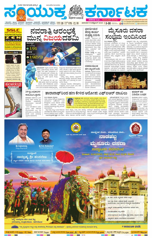 Samyukta Karnataka Kalaburagi