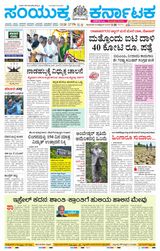Samyukta Karnataka Kalaburagi - October 16, 2023 October 16, 2023