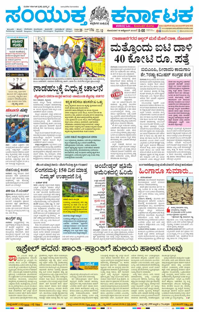 Samyukta Karnataka Kalaburagi