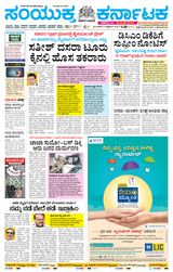 Samyukta Karnataka Kalaburagi - October 17, 2023 October 17, 2023