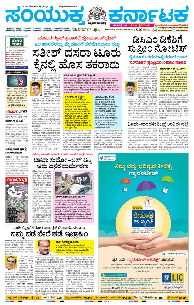 Samyukta Karnataka Kalaburagi