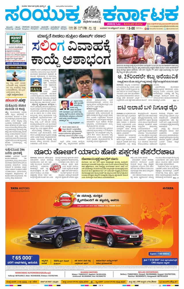 Samyukta Karnataka Kalaburagi