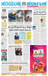Samyukta Karnataka Kalaburagi - October 19, 2023 October 19, 2023