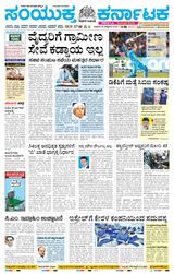 Samyukta Karnataka Kalaburagi - October 20, 2023 October 20, 2023