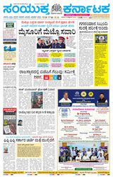 Samyukta Karnataka Kalaburagi - October 21, 2023 October 21, 2023