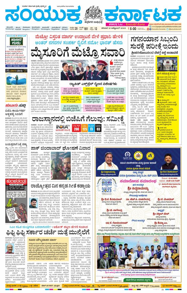 Samyukta Karnataka Kalaburagi