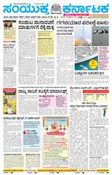 Samyukta Karnataka Kalaburagi - October 22, 2023 October 22, 2023