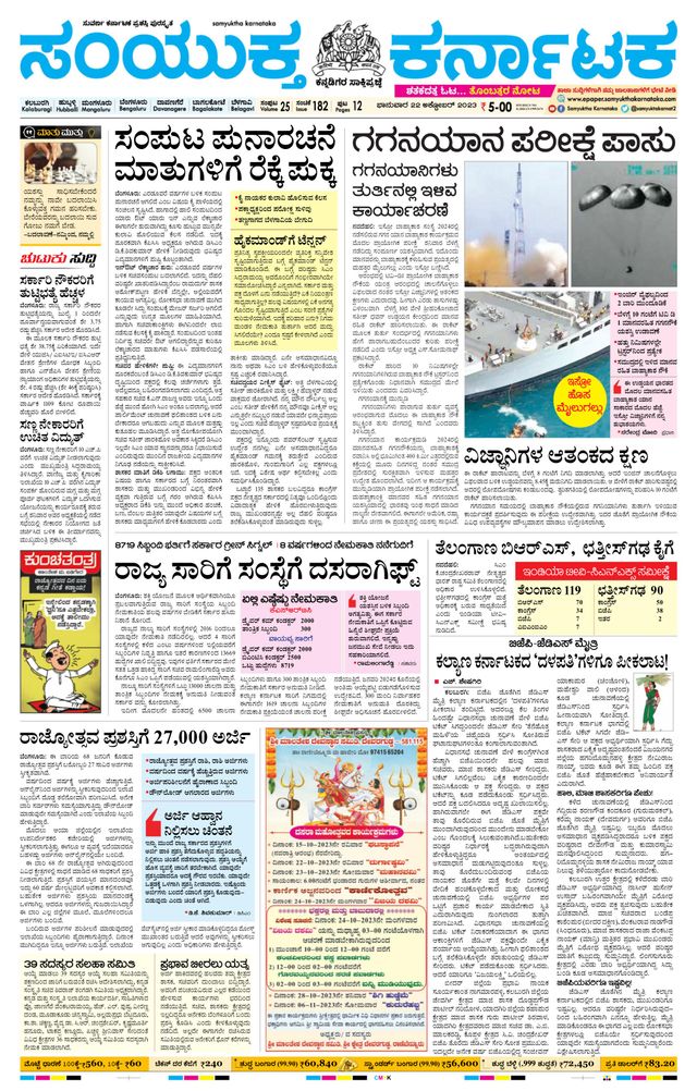 Samyukta Karnataka Kalaburagi