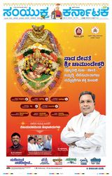 Samyukta Karnataka Kalaburagi - October 23, 2023 October 23, 2023