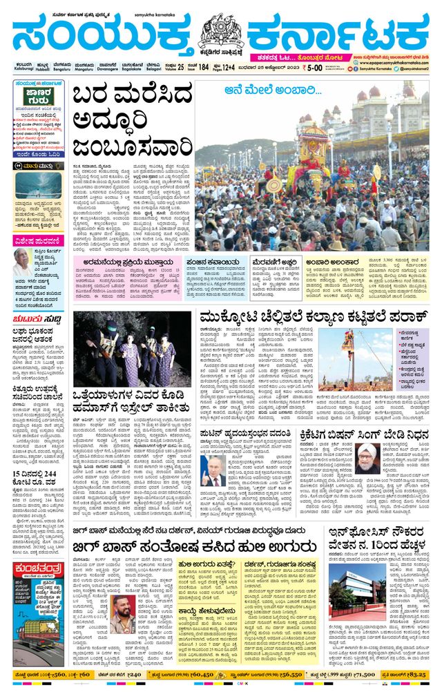 Samyukta Karnataka Kalaburagi