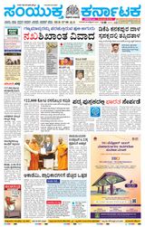 Samyukta Karnataka Kalaburagi - October 26, 2023 October 26, 2023