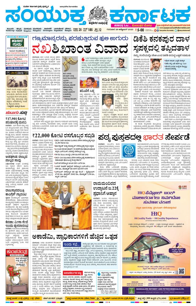 Samyukta Karnataka Kalaburagi