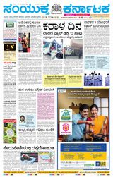 Samyukta Karnataka Kalaburagi - October 27, 2023 October 27, 2023