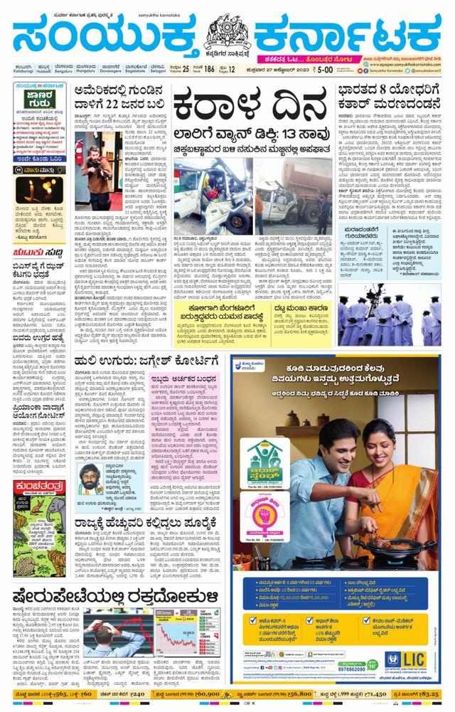 Samyukta Karnataka Kalaburagi