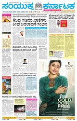 Samyukta Karnataka Kalaburagi - October 28, 2023 October 28, 2023