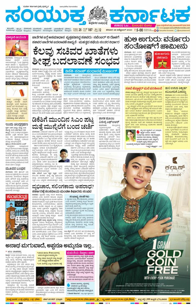 Samyukta Karnataka Kalaburagi