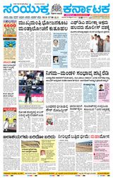 Samyukta Karnataka Kalaburagi - October 29, 2023 October 29, 2023