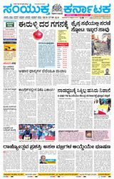 Samyukta Karnataka Kalaburagi - October 30, 2023 October 30, 2023