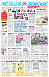 Samyukta Karnataka Kalaburagi - October 31, 2023 October 31, 2023