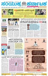 Samyukta Karnataka Kalaburagi - November 02, 2023 November 02, 2023