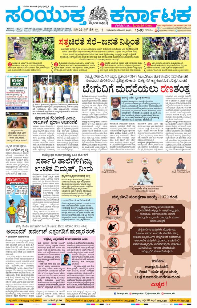 Samyukta Karnataka Kalaburagi