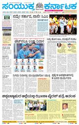 Samyukta Karnataka Kalaburagi - November 03, 2023 November 03, 2023