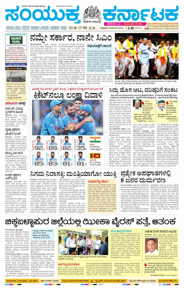 Samyukta Karnataka Kalaburagi