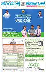 Samyukta Karnataka Kalaburagi - November 04, 2023 November 04, 2023