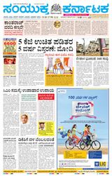 Samyukta Karnataka Kalaburagi - November 05, 2023 November 05, 2023