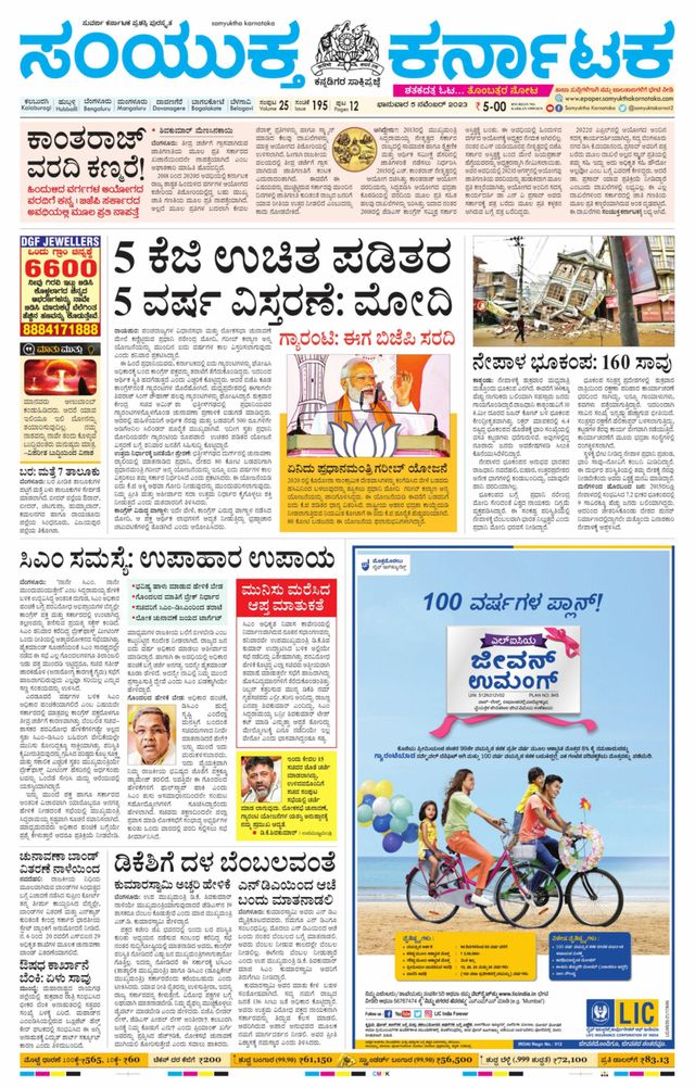 Samyukta Karnataka Kalaburagi