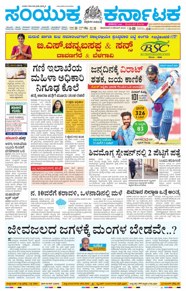 Samyukta Karnataka Kalaburagi