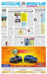 Samyukta Karnataka Kalaburagi - November 07, 2023 November 07, 2023