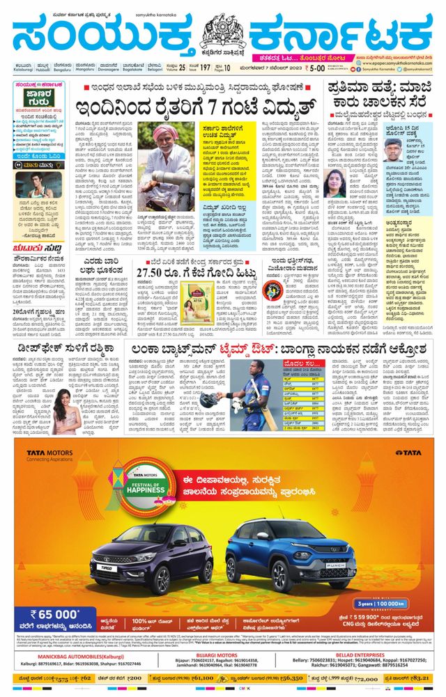 Samyukta Karnataka Kalaburagi