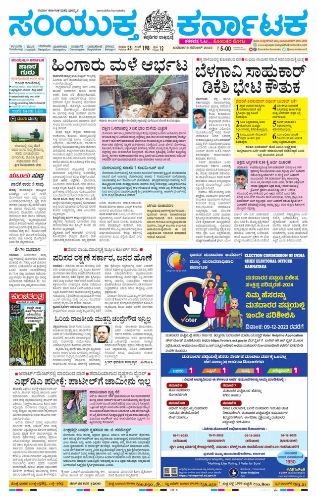 Samyukta Karnataka Kalaburagi
