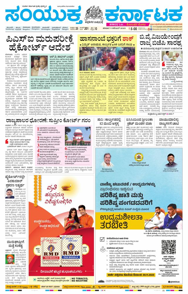 Samyukta Karnataka Kalaburagi