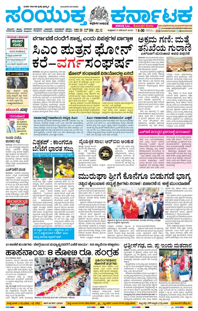 Samyukta Karnataka Kalaburagi