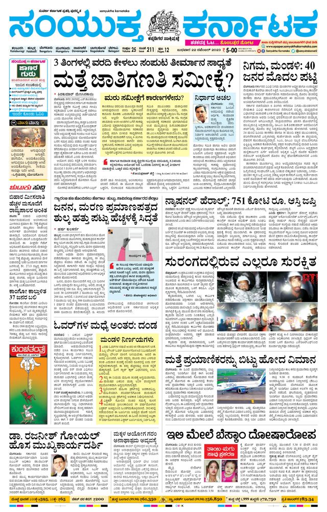 Samyukta Karnataka Kalaburagi