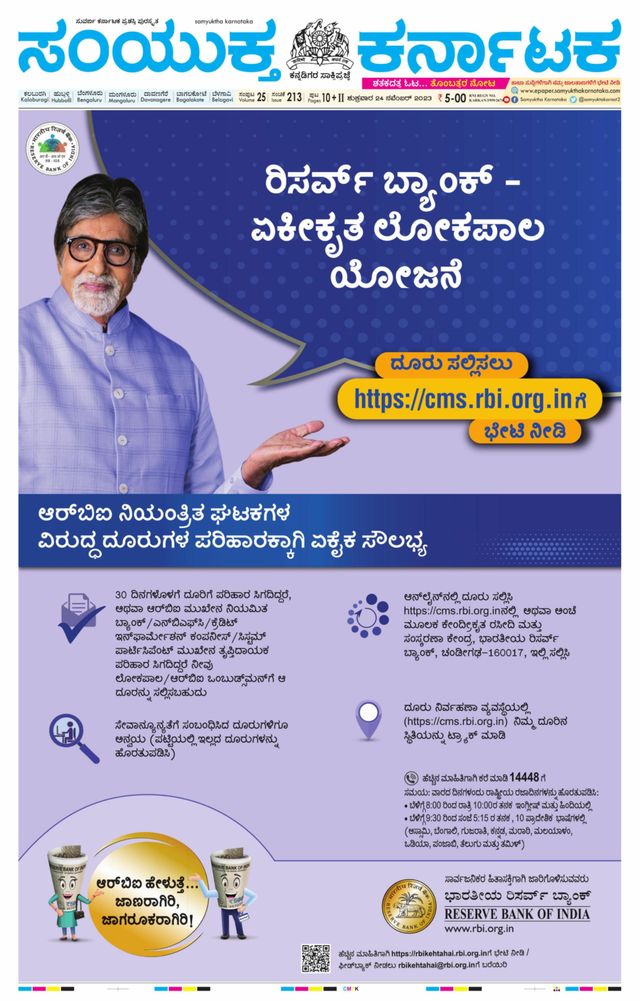 Samyukta Karnataka Kalaburagi