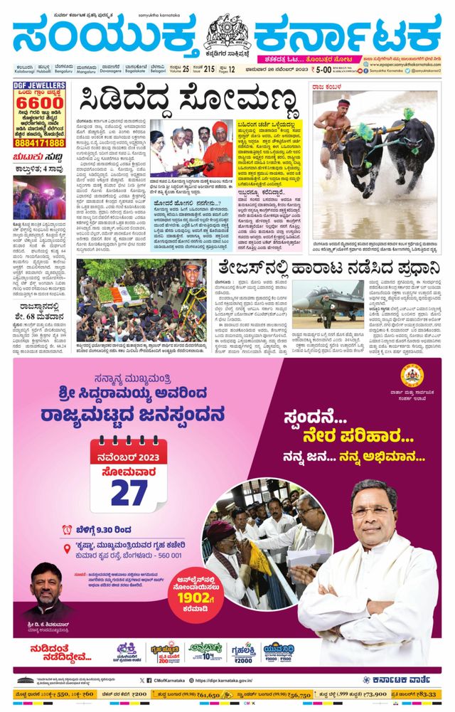 Samyukta Karnataka Kalaburagi