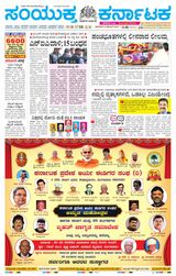 Samyukta Karnataka Kalaburagi - December 10, 2023 December 10, 2023