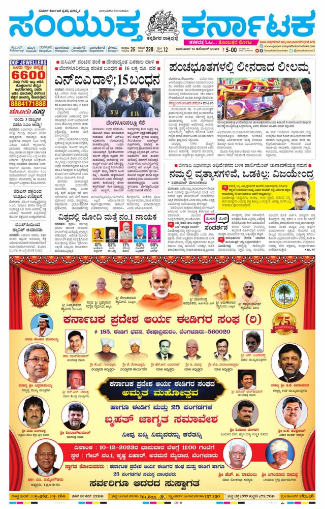 Samyukta Karnataka Kalaburagi