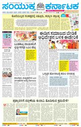 Samyukta Karnataka Kalaburagi - December 11, 2023 December 11, 2023