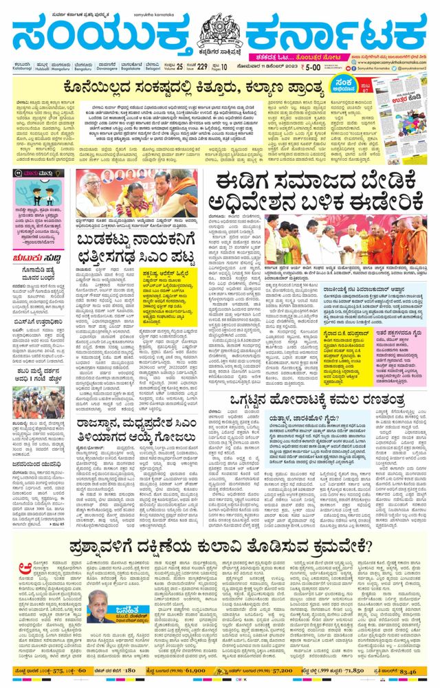 Samyukta Karnataka Kalaburagi