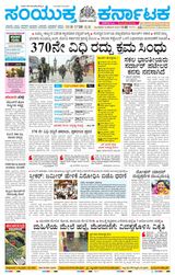 Samyukta Karnataka Kalaburagi - December 12, 2023 December 12, 2023