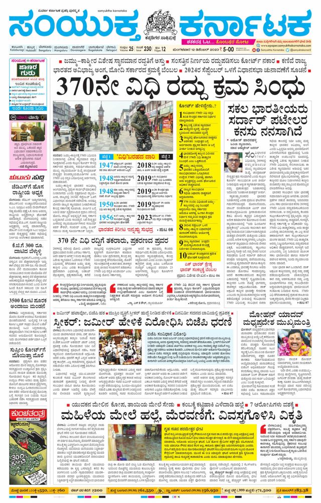 Samyukta Karnataka Kalaburagi