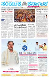 Samyukta Karnataka Kalaburagi - December 13, 2023 December 13, 2023