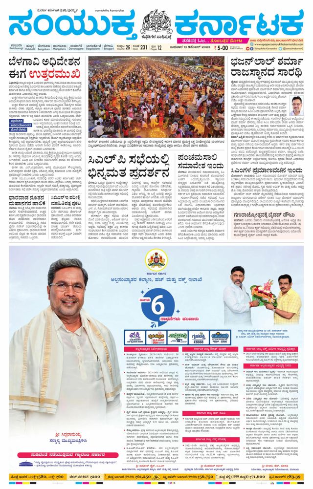 Samyukta Karnataka Kalaburagi