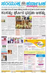 Samyukta Karnataka Kalaburagi - December 14, 2023 December 14, 2023